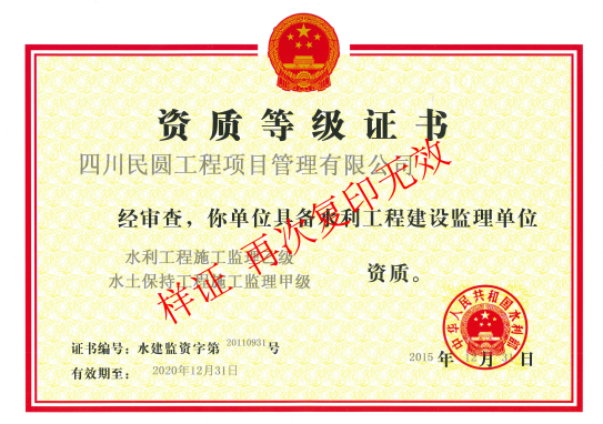 水利工程建设监理单位资质等级证书