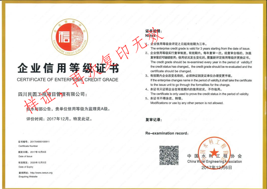 企业信用等级证书